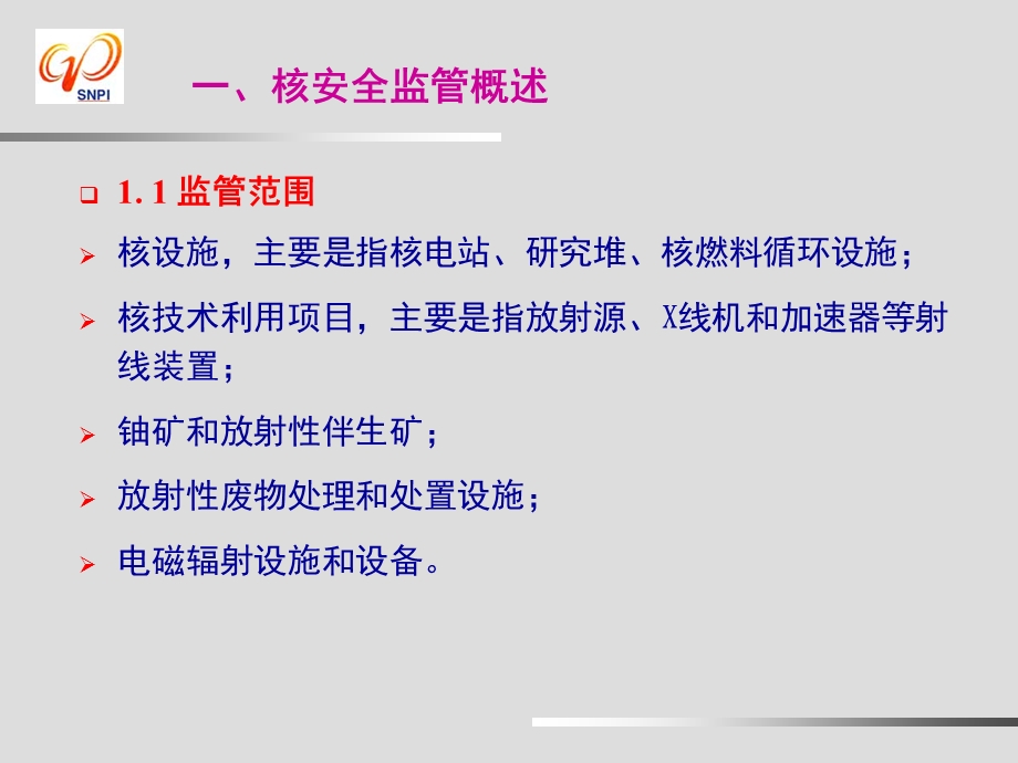 研究堆核安全监管简介.ppt_第3页