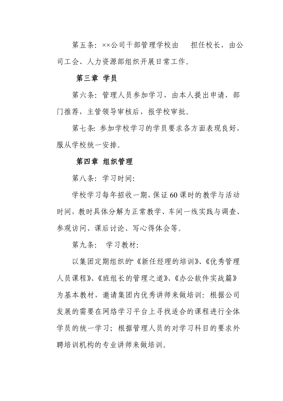 公司干部管理学校章程.doc_第2页