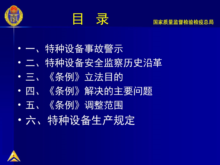 [特种设备安全监察条例]讲解.ppt_第2页