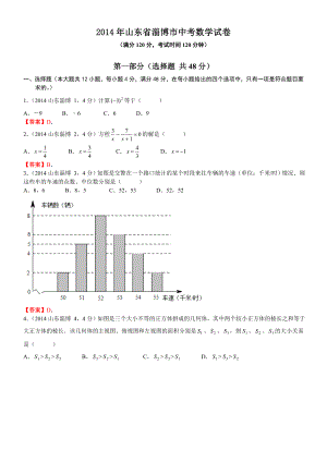 山东省淄博市中考数学试卷.doc