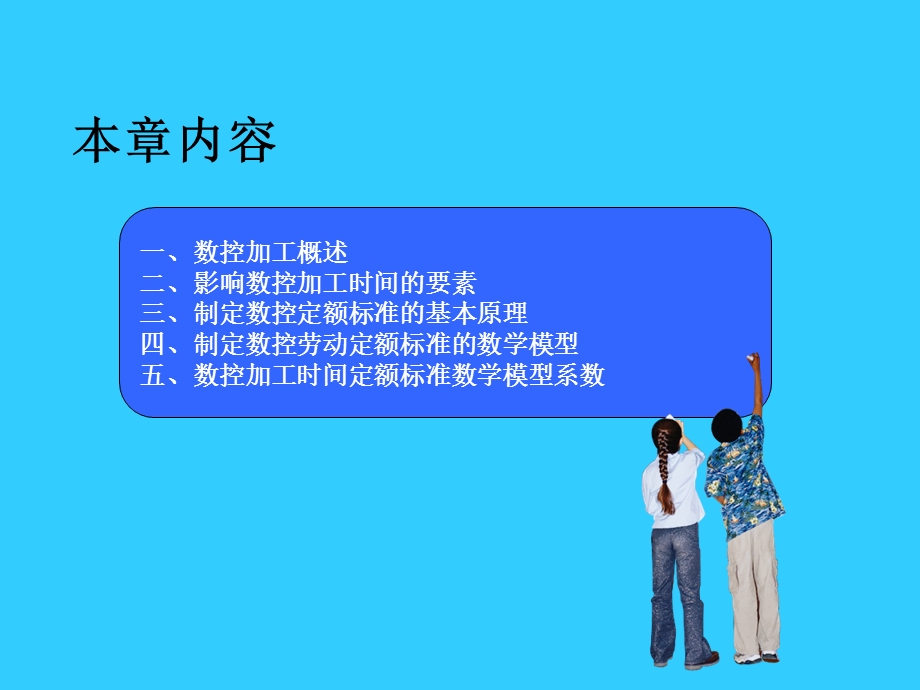 数控加工时间定额标准.ppt_第2页