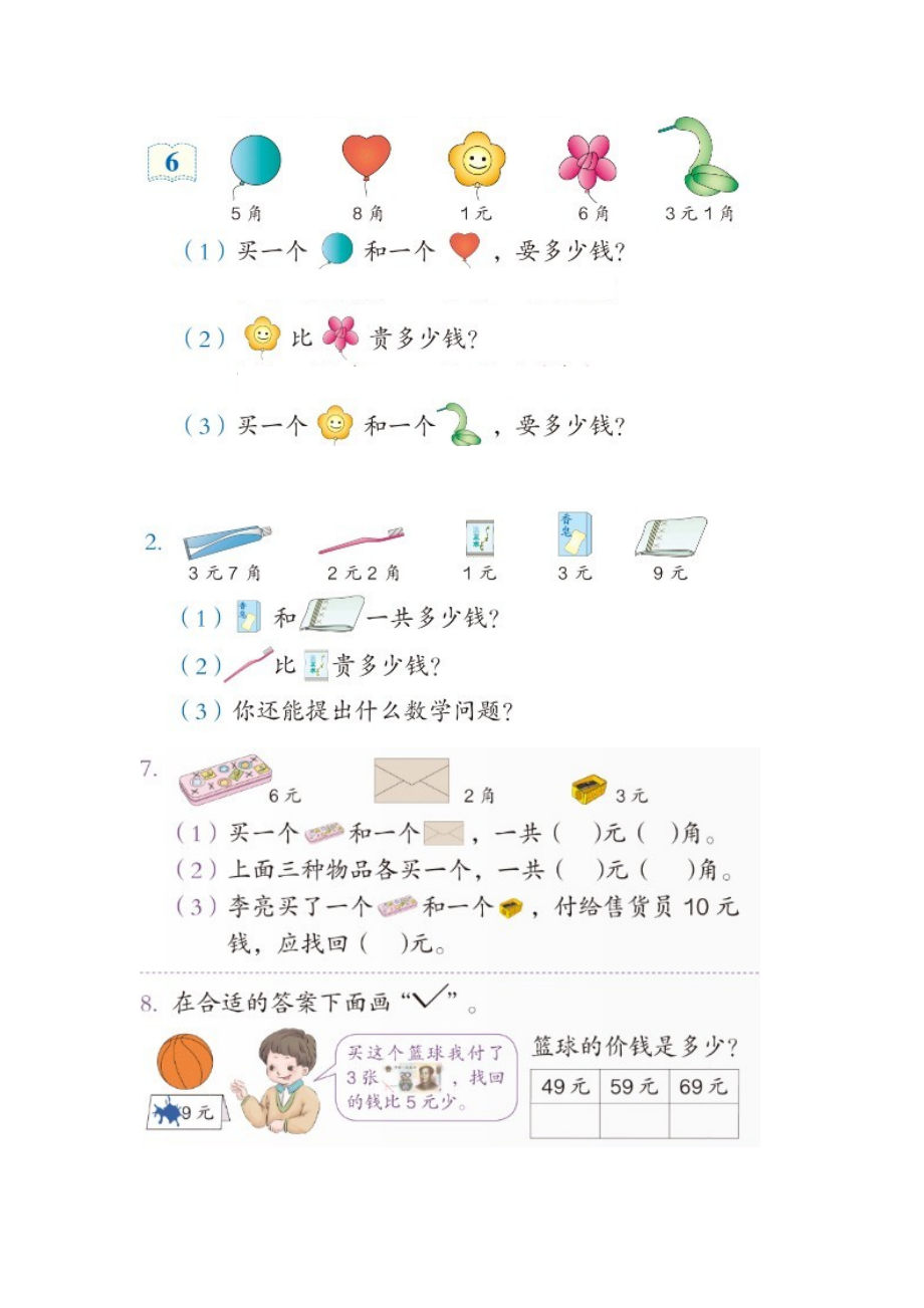 新人教版一年级数学下册解决问题2.doc_第2页