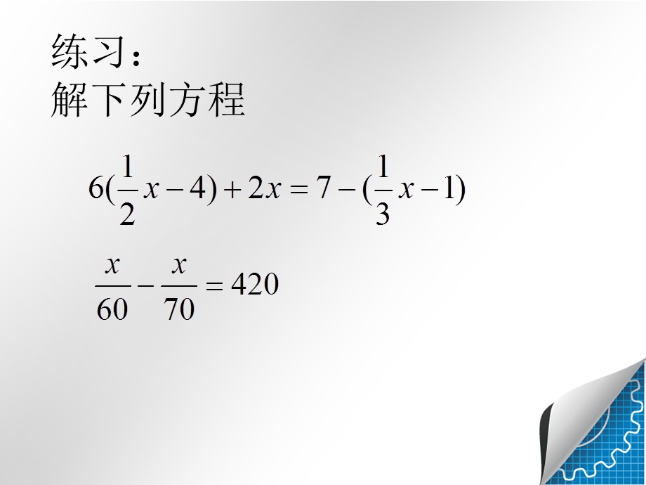 一元一次方程---去分母1.ppt_第2页