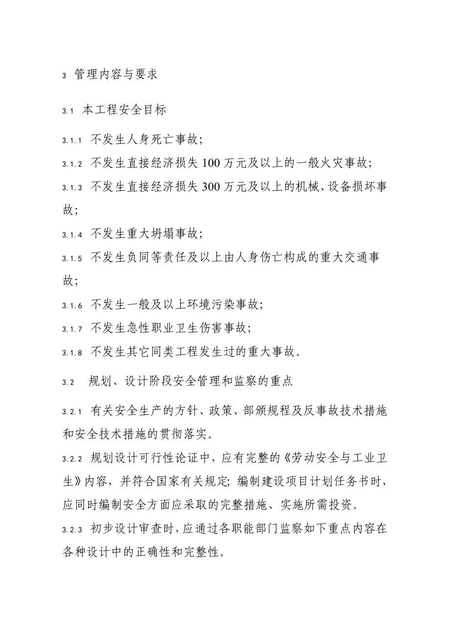 企业公司安全生产目标实施管理制度.doc_第2页