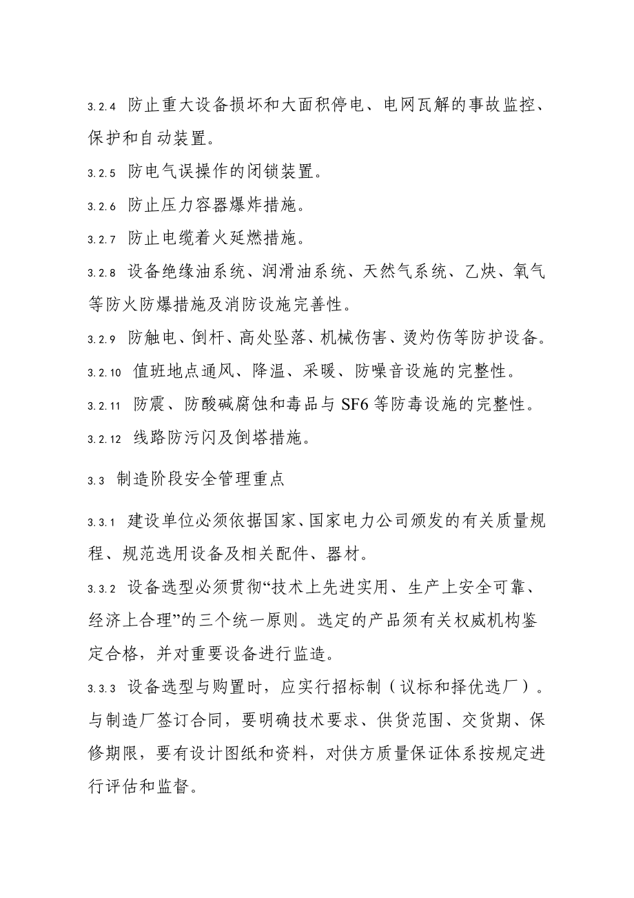 企业公司安全生产目标实施管理制度.doc_第3页