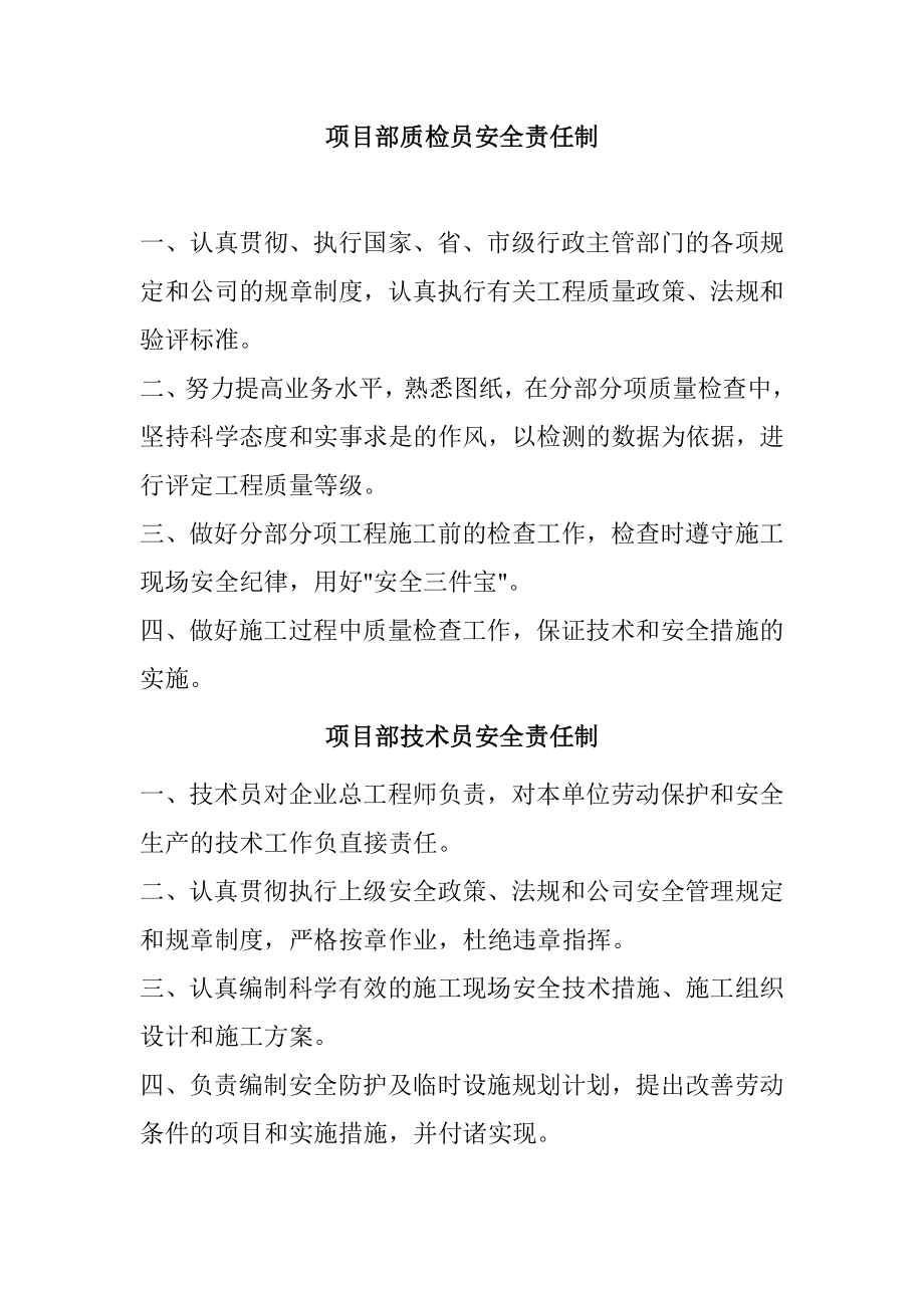 项目班组长及作业人员安全生产责任制.doc_第3页