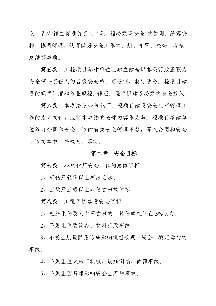 气化厂基建项目安全管理办法.doc_第2页