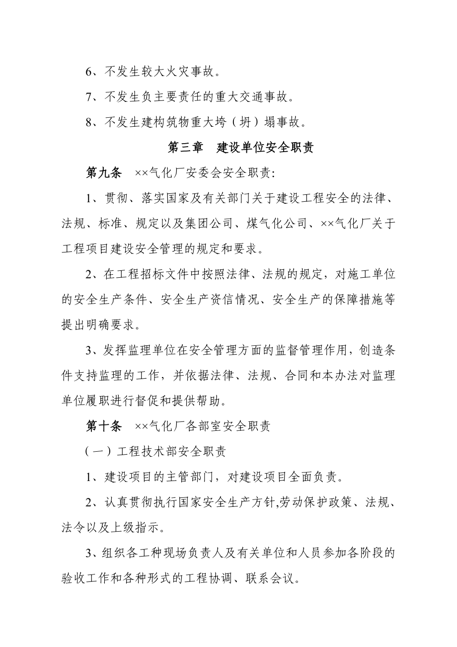 气化厂基建项目安全管理办法.doc_第3页