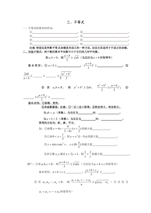 高中数学复习 知识点归纳 3不等式.doc