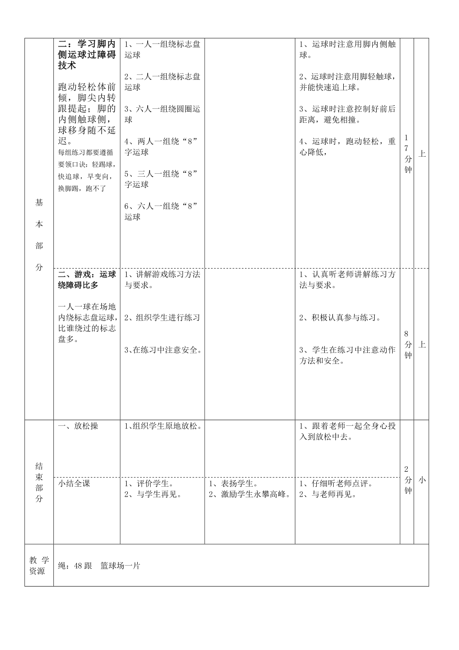 五级水平三脚内侧运球过障碍教案.doc_第2页