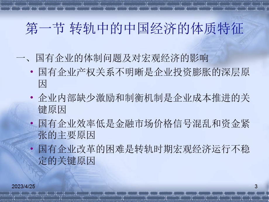 中国宏观经济问题.ppt_第3页