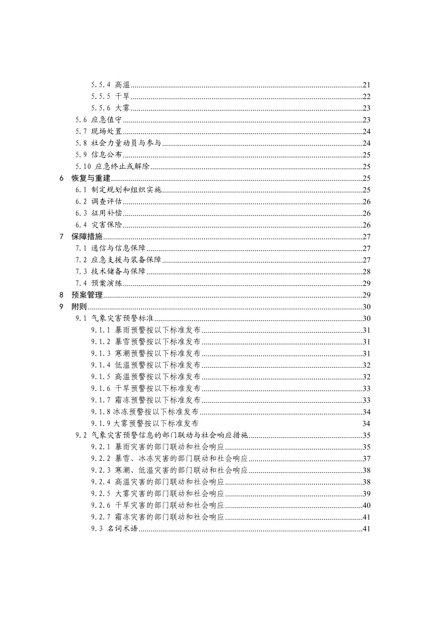 县级气象灾害应急预案.doc_第2页