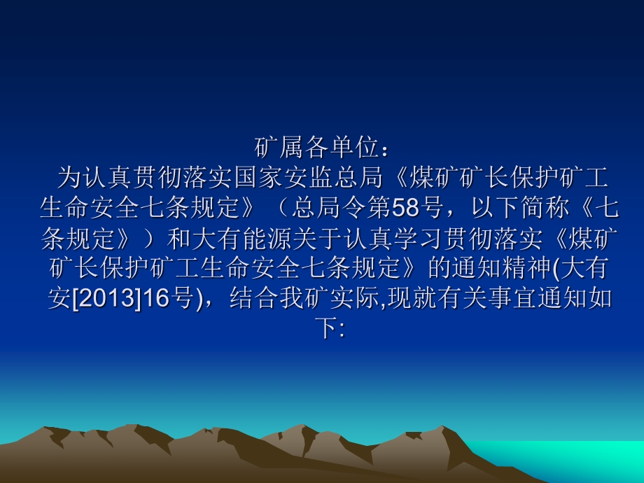 煤矿矿长保护矿工生命安全七条规定 .ppt_第2页