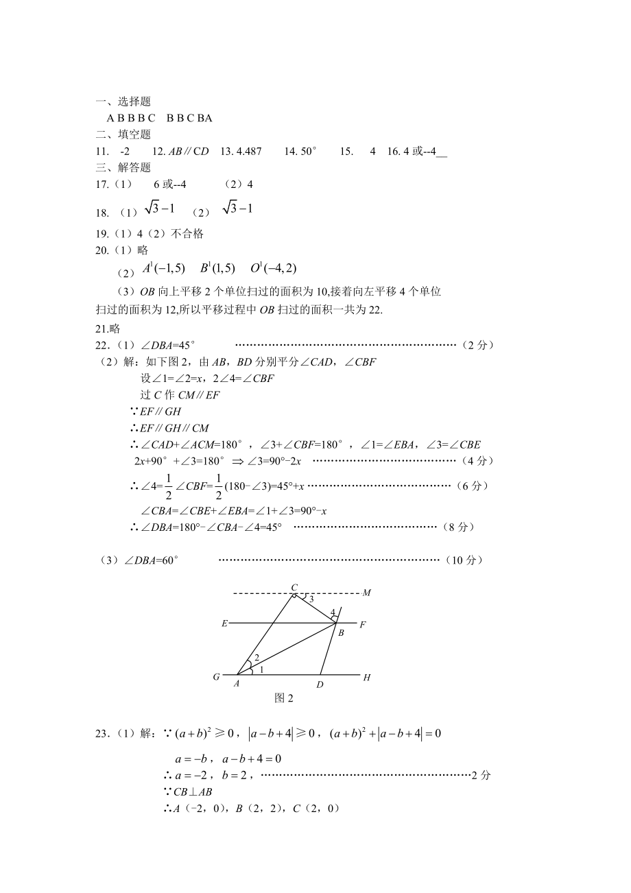 七级下学期中考试数学试题及答案.doc_第3页