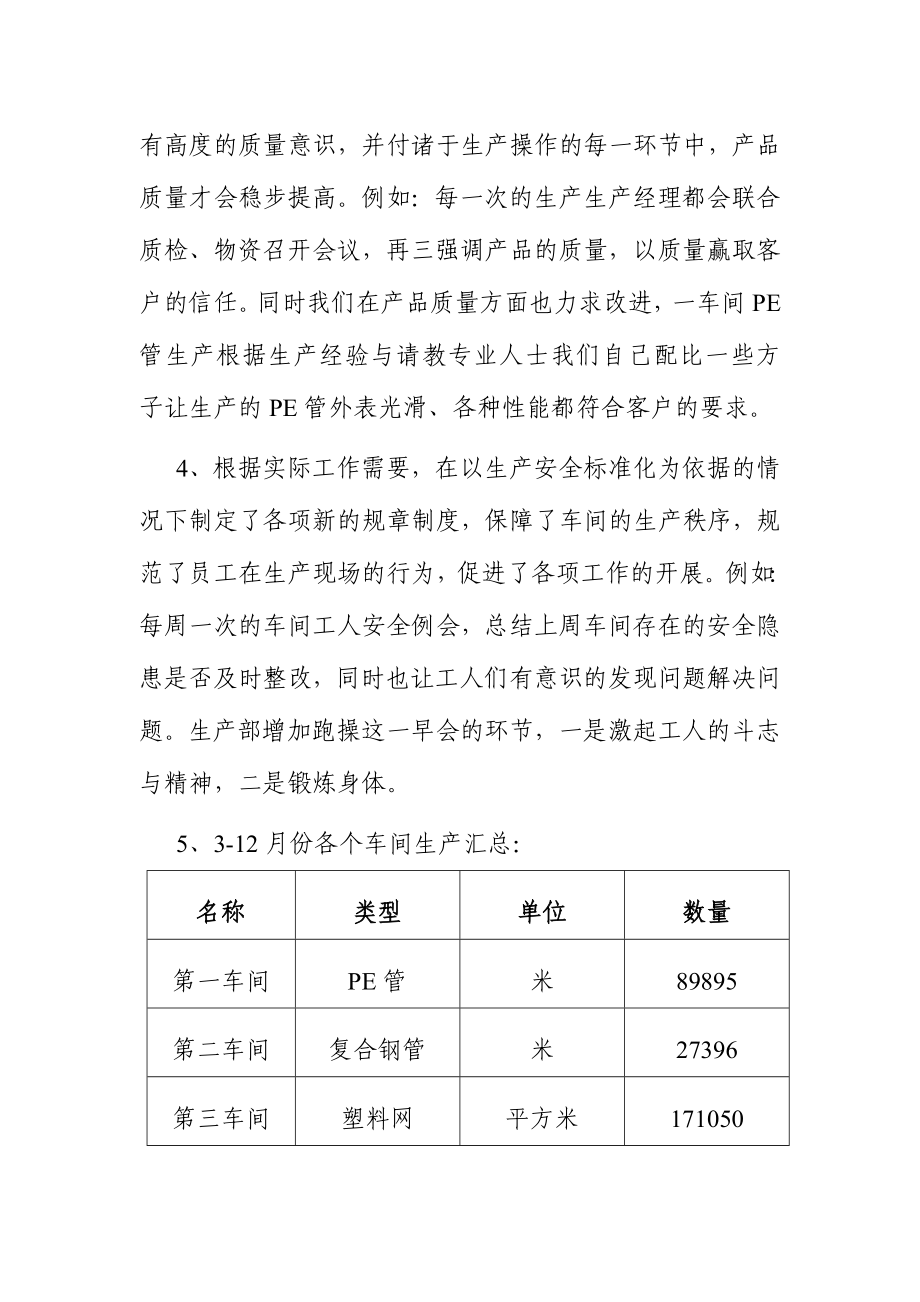 生产部主管总结报告暨工作计划.doc_第2页