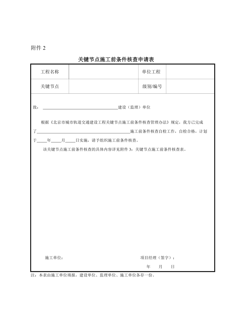 单位工程关键节点表格清单参考范本.doc_第2页