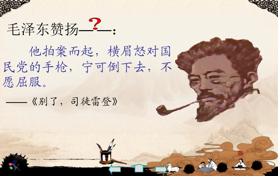 闻一多先生的说和做 (2).ppt_第2页