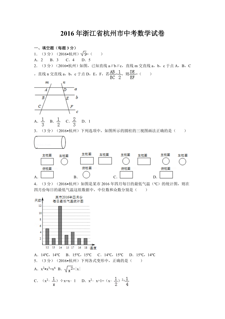 浙江省杭州市中考数学试卷(含解析版).doc_第1页