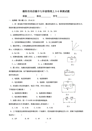 德阳市冯店镇中九年级物理上5.doc