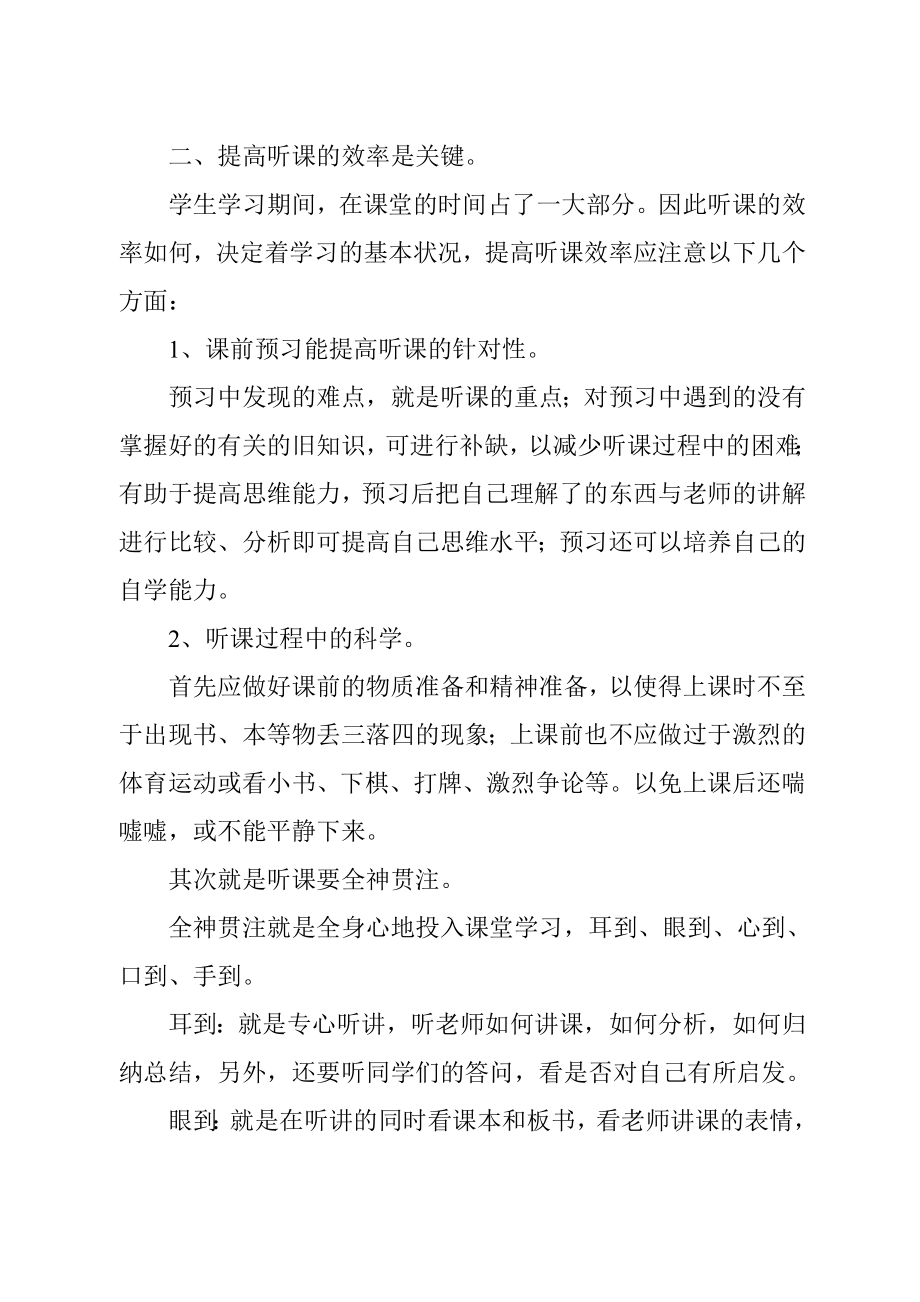 学习方法谈谈怎样学好高中数学.doc_第2页