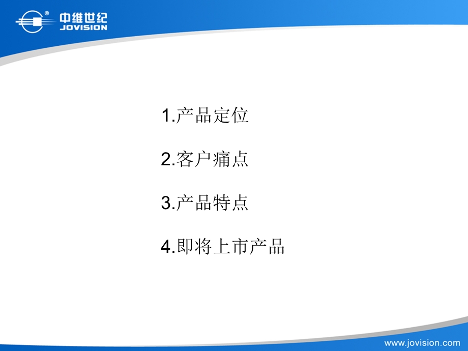 消费类安防产品培训.ppt_第2页