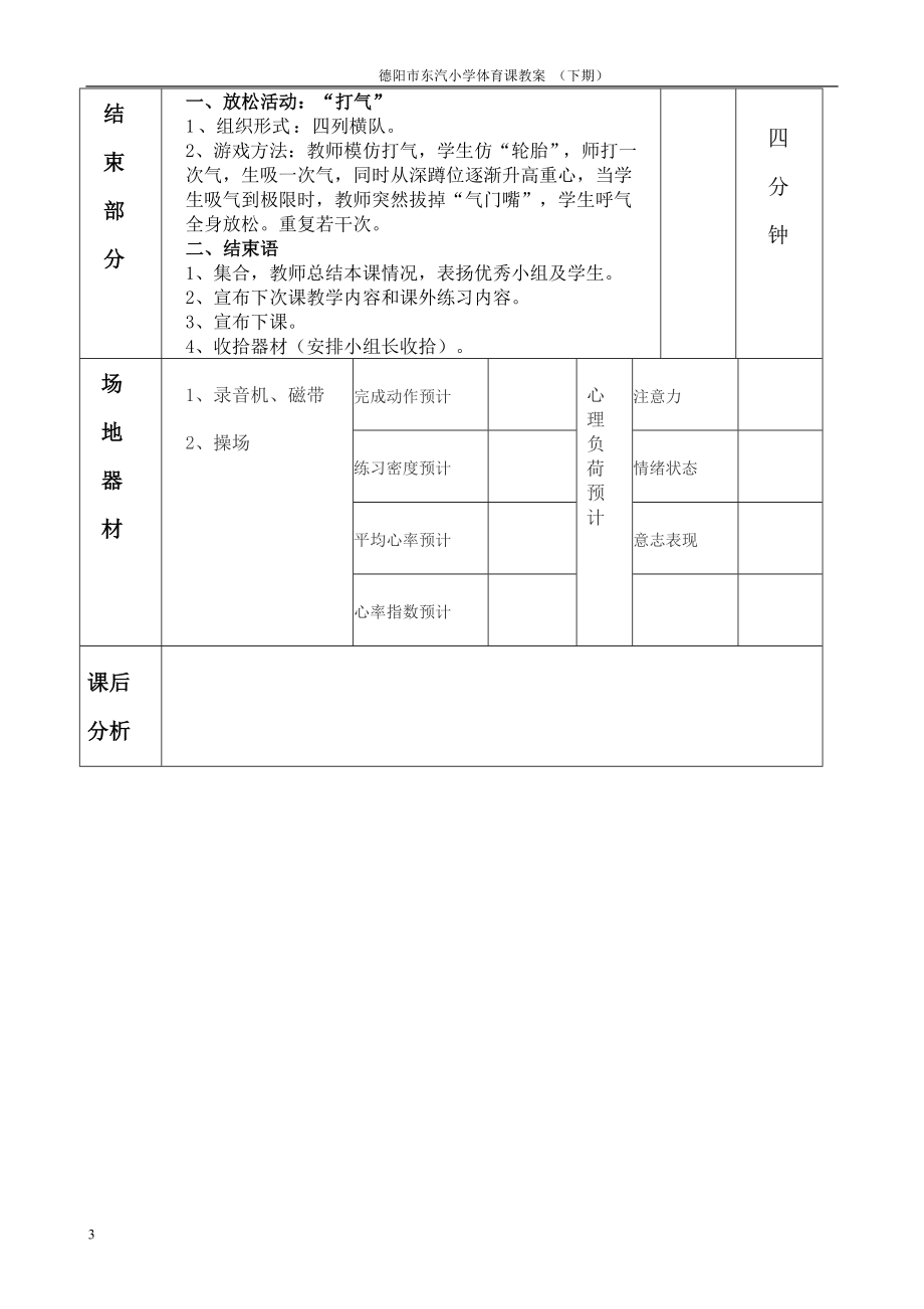 （六、下）第四课.doc_第3页