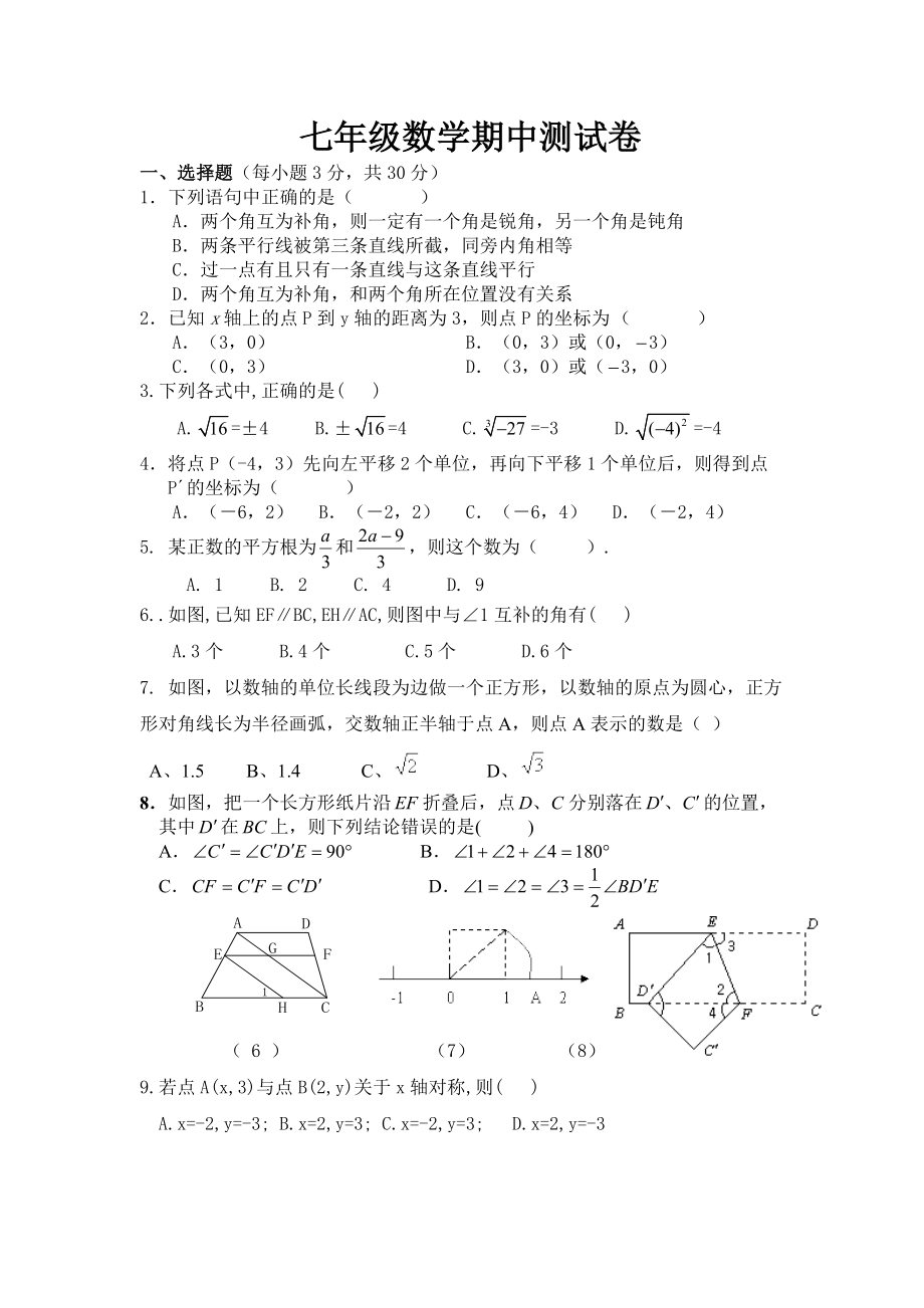 新人教版七级数学期中测试卷.doc_第1页