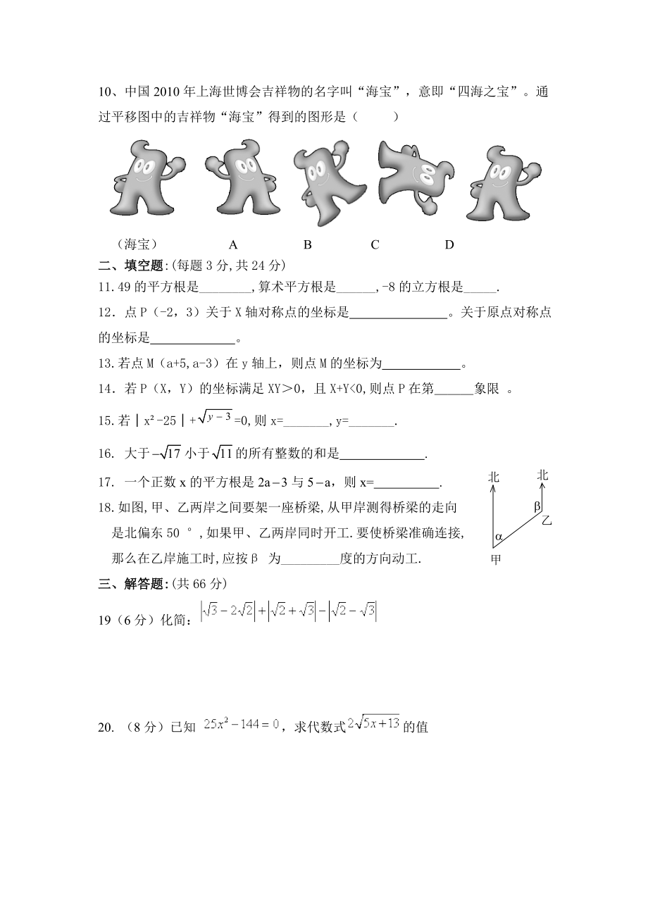 新人教版七级数学期中测试卷.doc_第2页