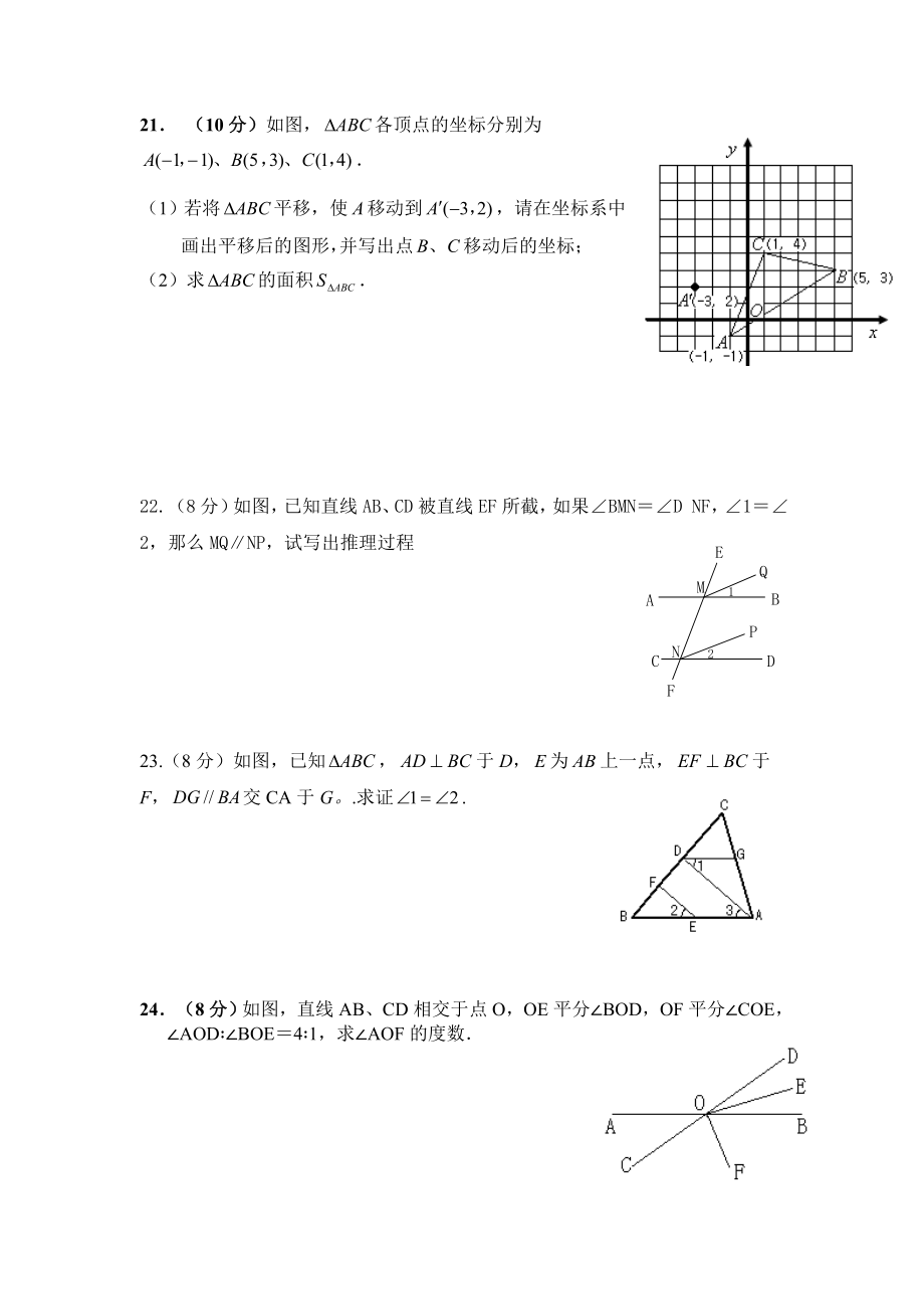 新人教版七级数学期中测试卷.doc_第3页