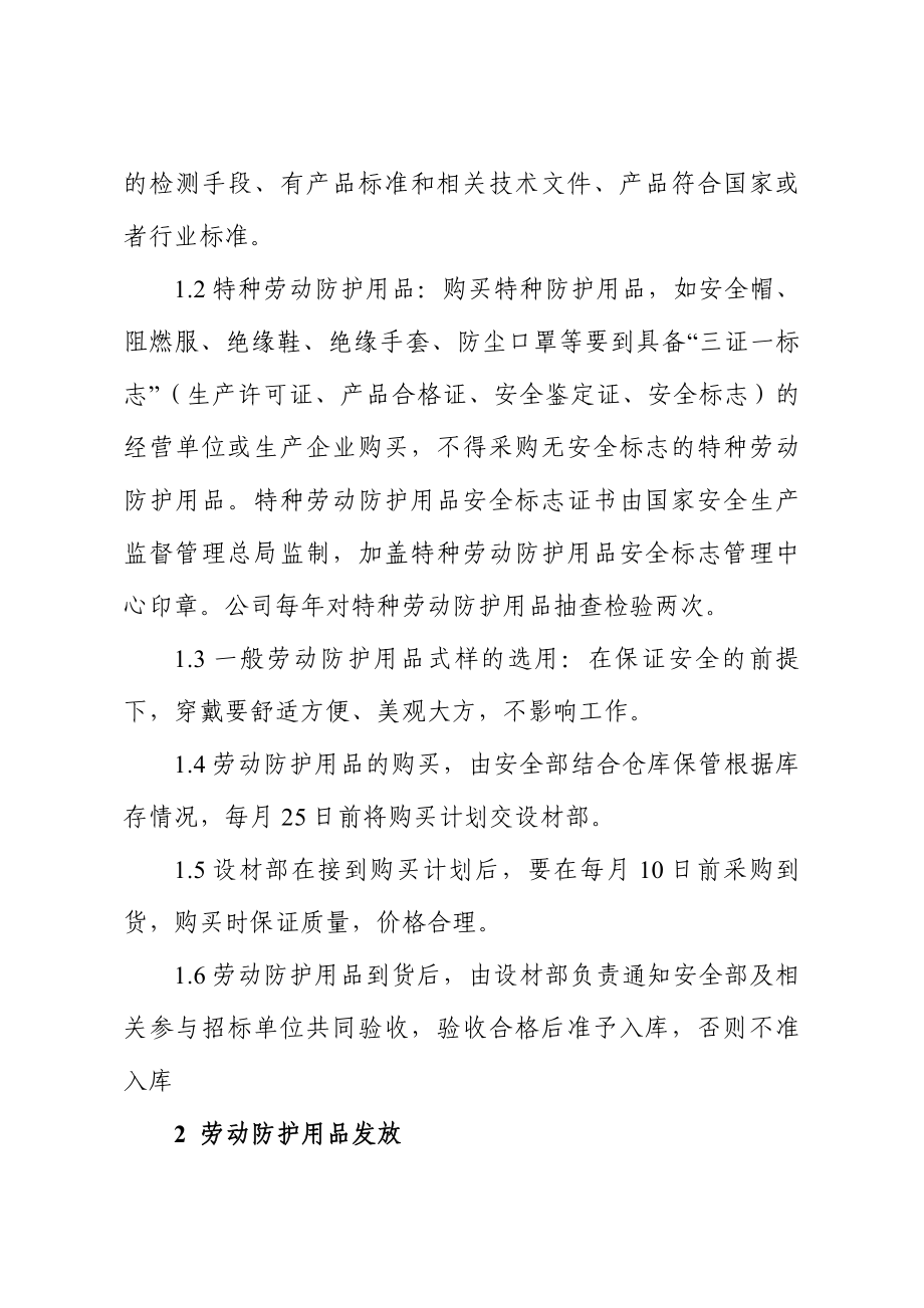 公司劳动防护用品管理制度.doc_第2页