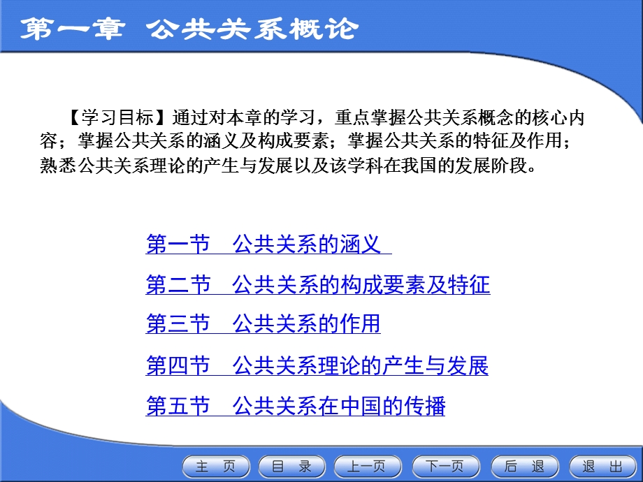 公共关系学PPT课件.ppt_第3页