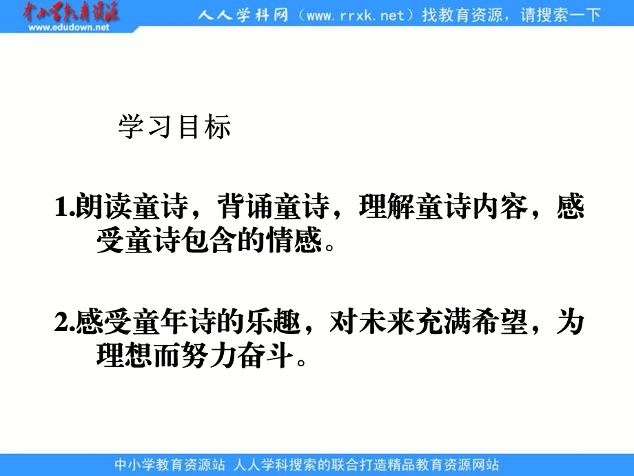 湘教版四级语文上册14童诗两首ppt课件.ppt_第2页