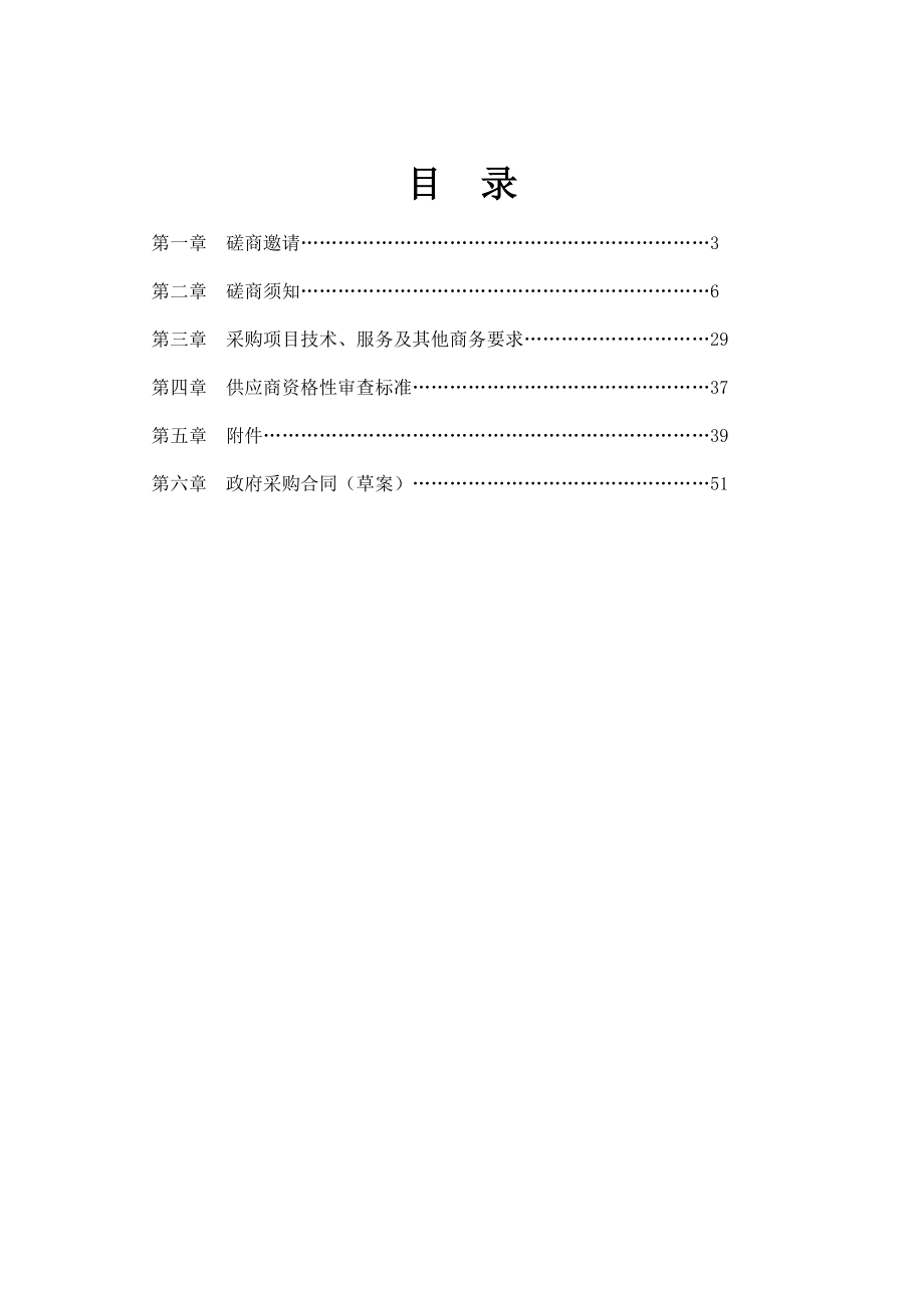 计算机应用网络搭建实训室设备采购项目竞争性磋商文件.doc_第1页