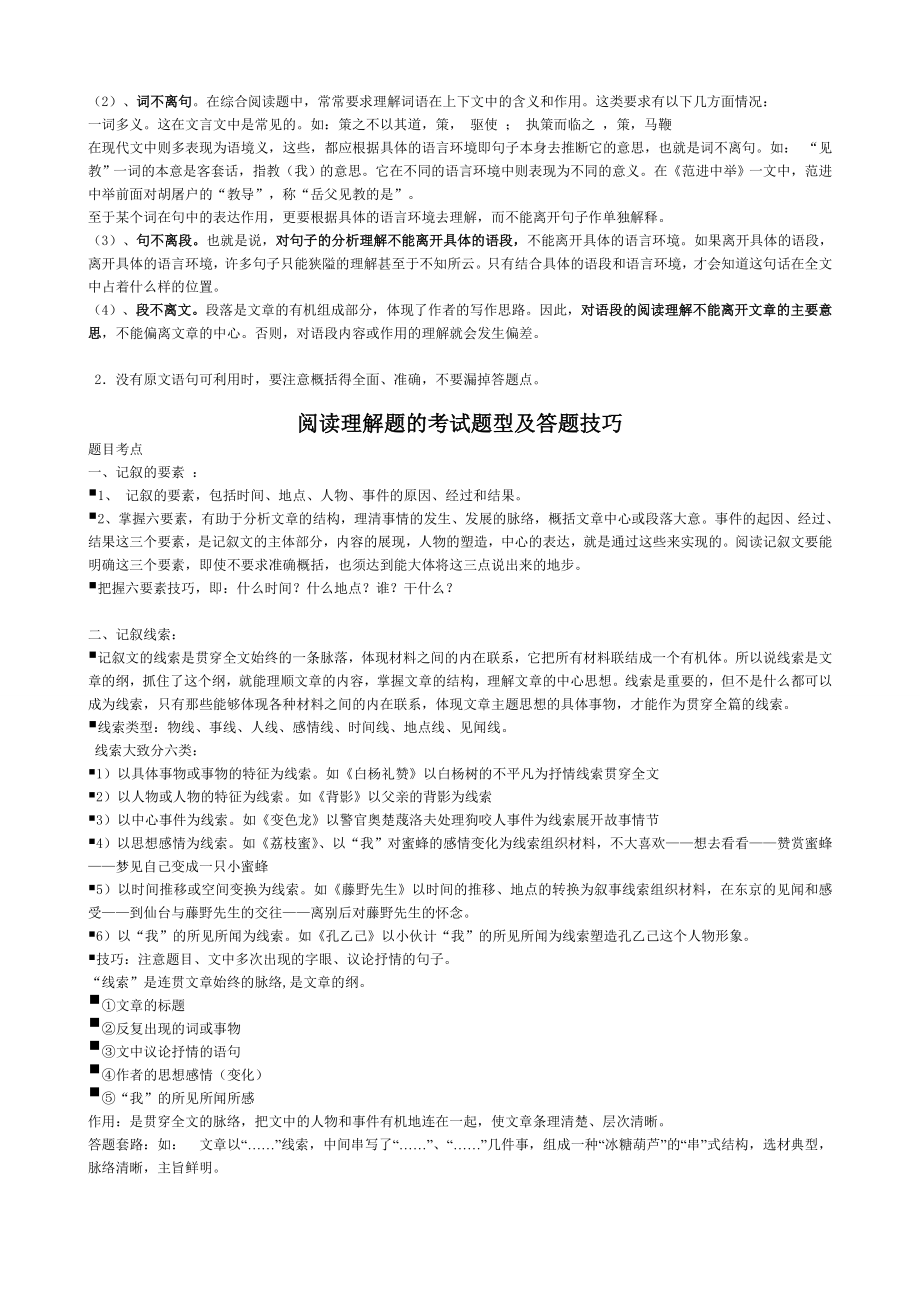 初中语文阅读理解答题技巧的整理汇总.doc_第2页