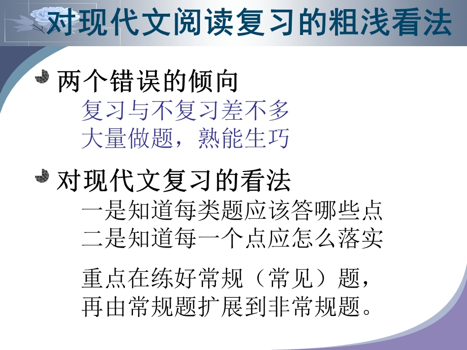 现代文二轮复习（说课）.ppt_第2页