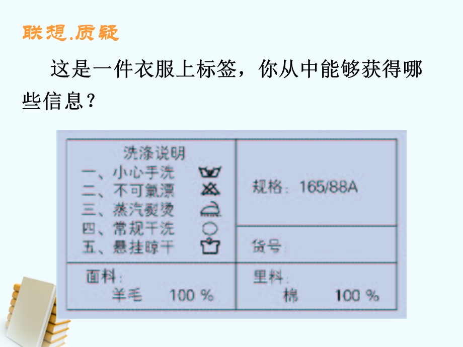 三年级科学上册_纺织材料_1课件_苏教版.ppt_第2页