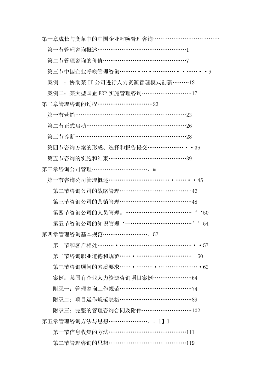 北大企业管理咨询运作过程规范.doc_第1页