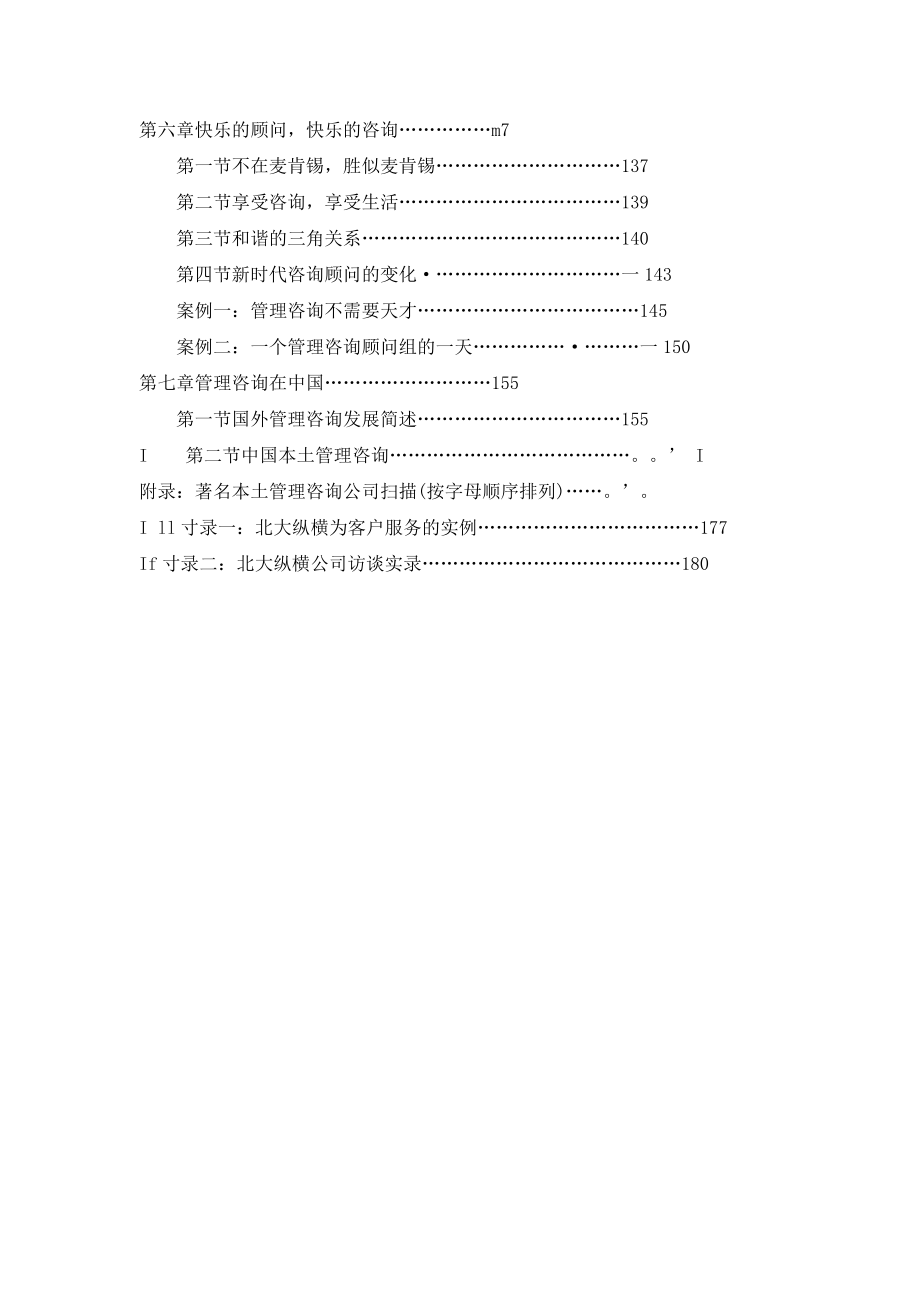 北大企业管理咨询运作过程规范.doc_第2页