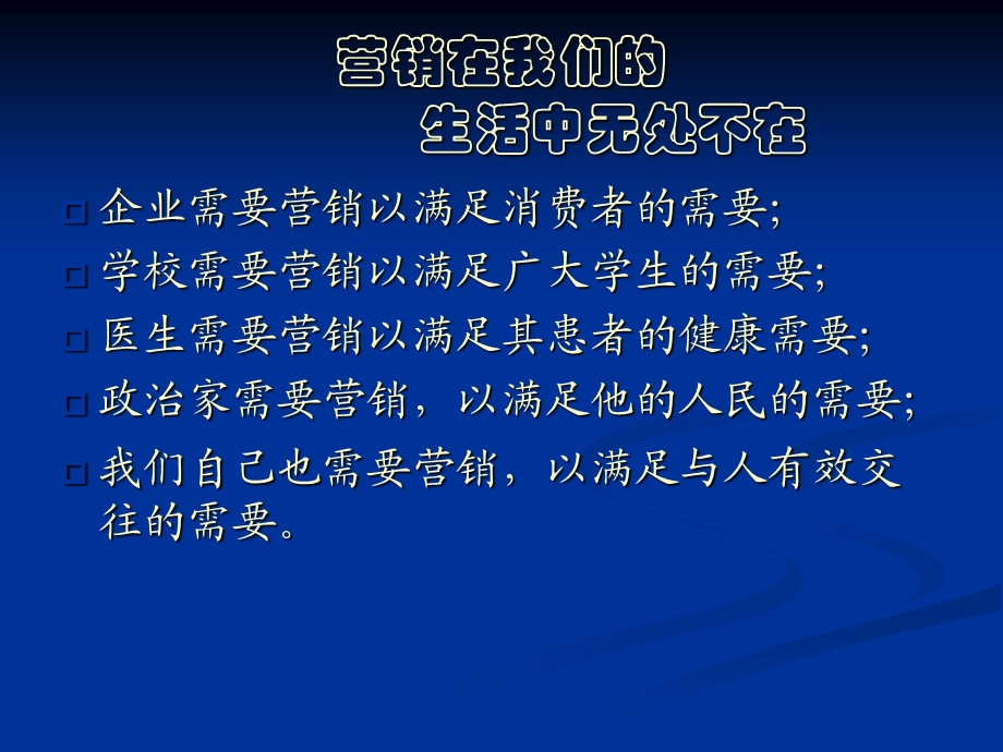 第四章市场营销管理.ppt_第3页