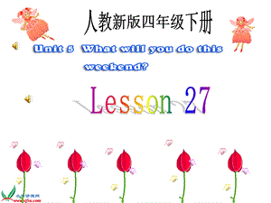 人教新版小学英语四年级下册课件Unit5_what_will_you_do_this_weekend_Lesson27.ppt