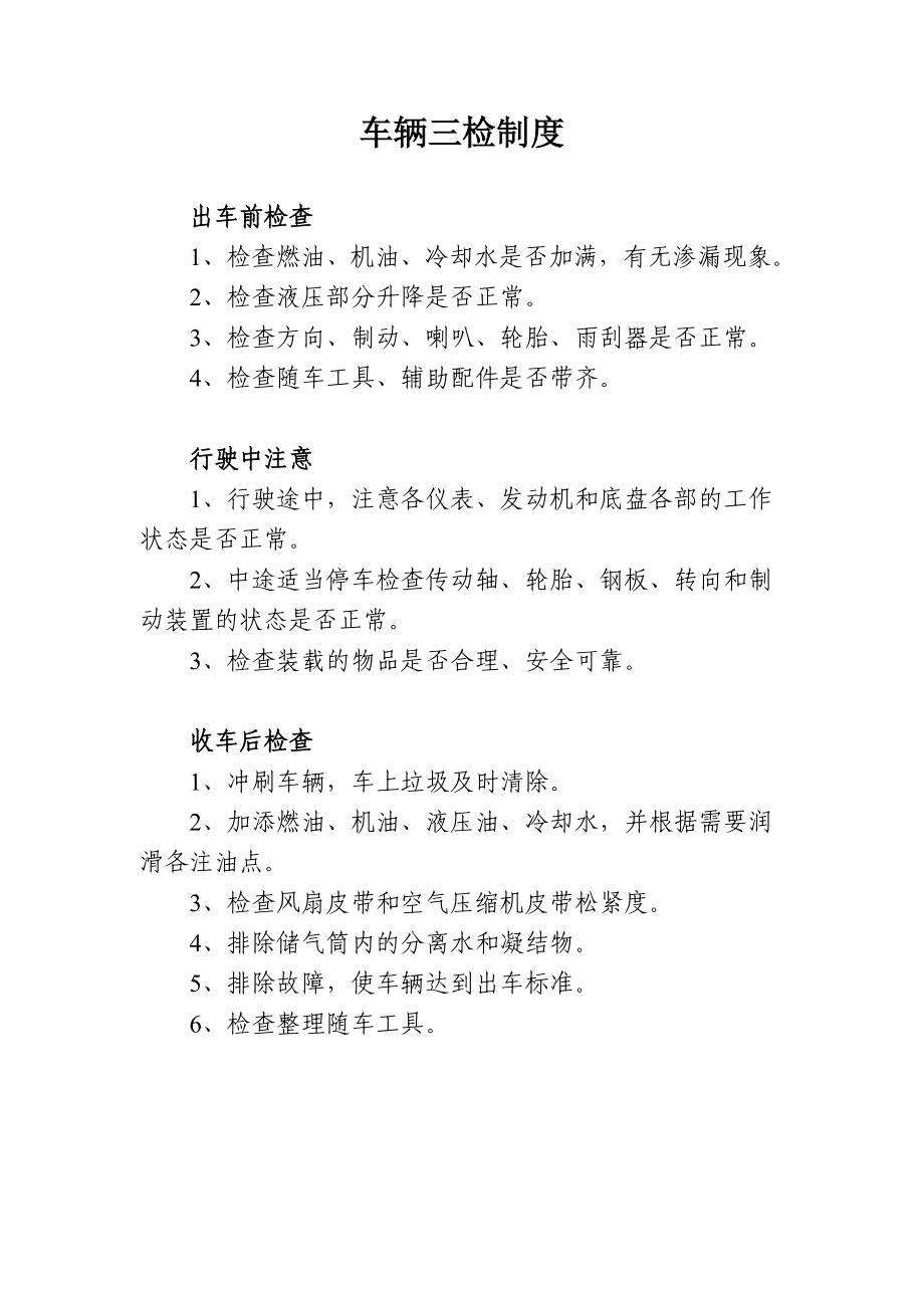 环卫车辆车辆安全管理制度.doc_第2页