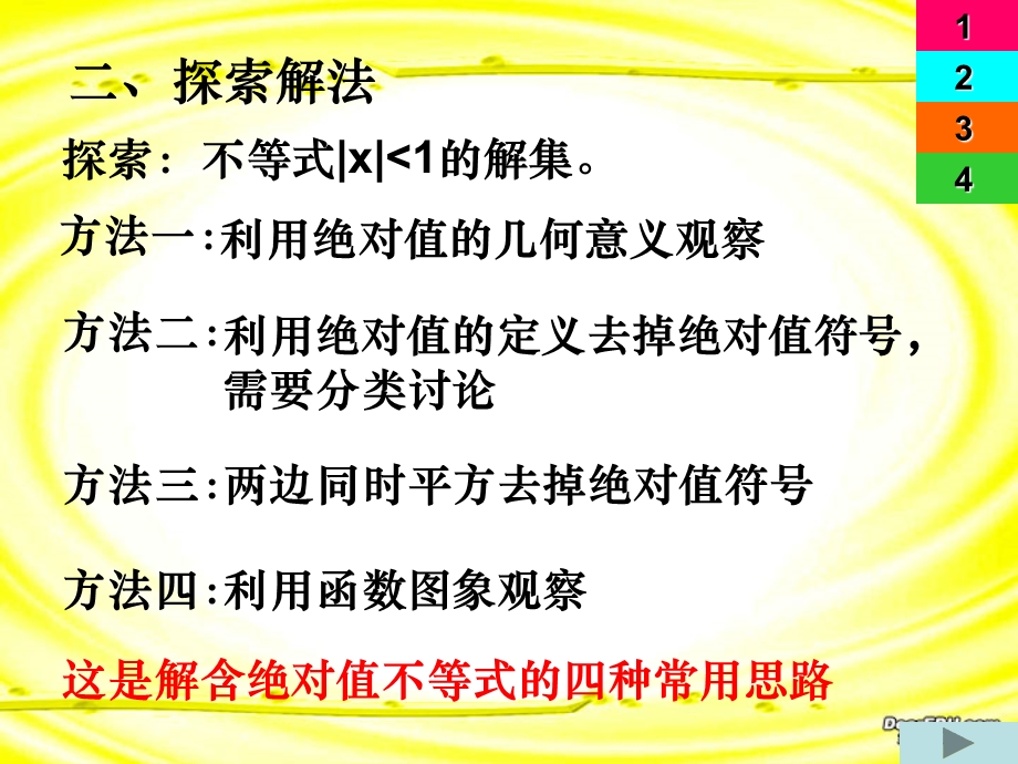 高中数学绝对值不等式的解法.ppt_第3页