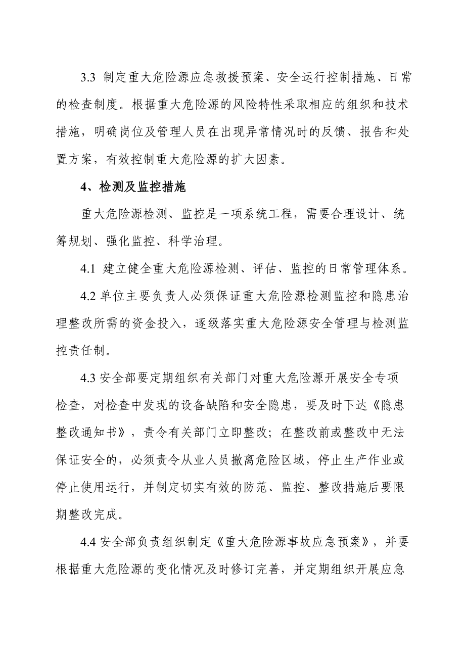 重大危险源安全检测及监控管理制度.doc_第2页