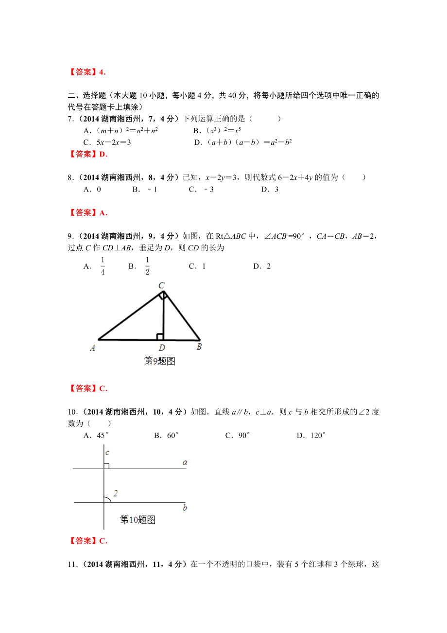 湖南湘西州中考数学试题.doc_第2页