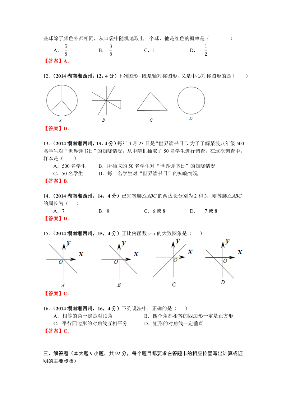 湖南湘西州中考数学试题.doc_第3页