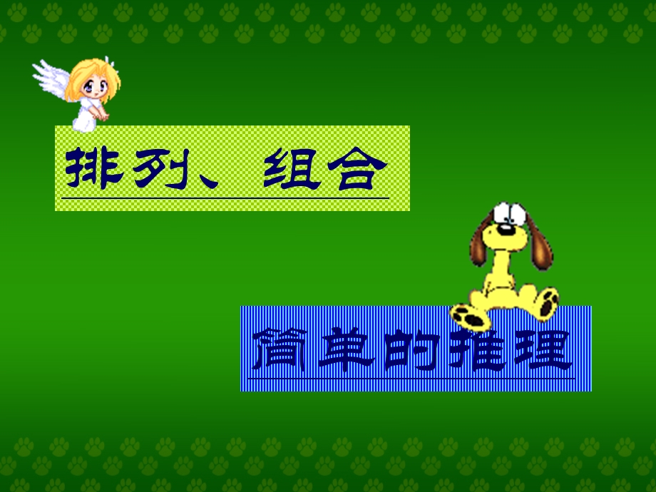 数学广角 (3).ppt_第2页