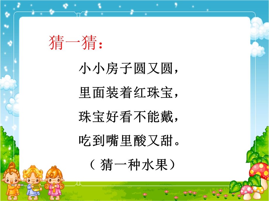 石榴笑了课件.ppt_第1页