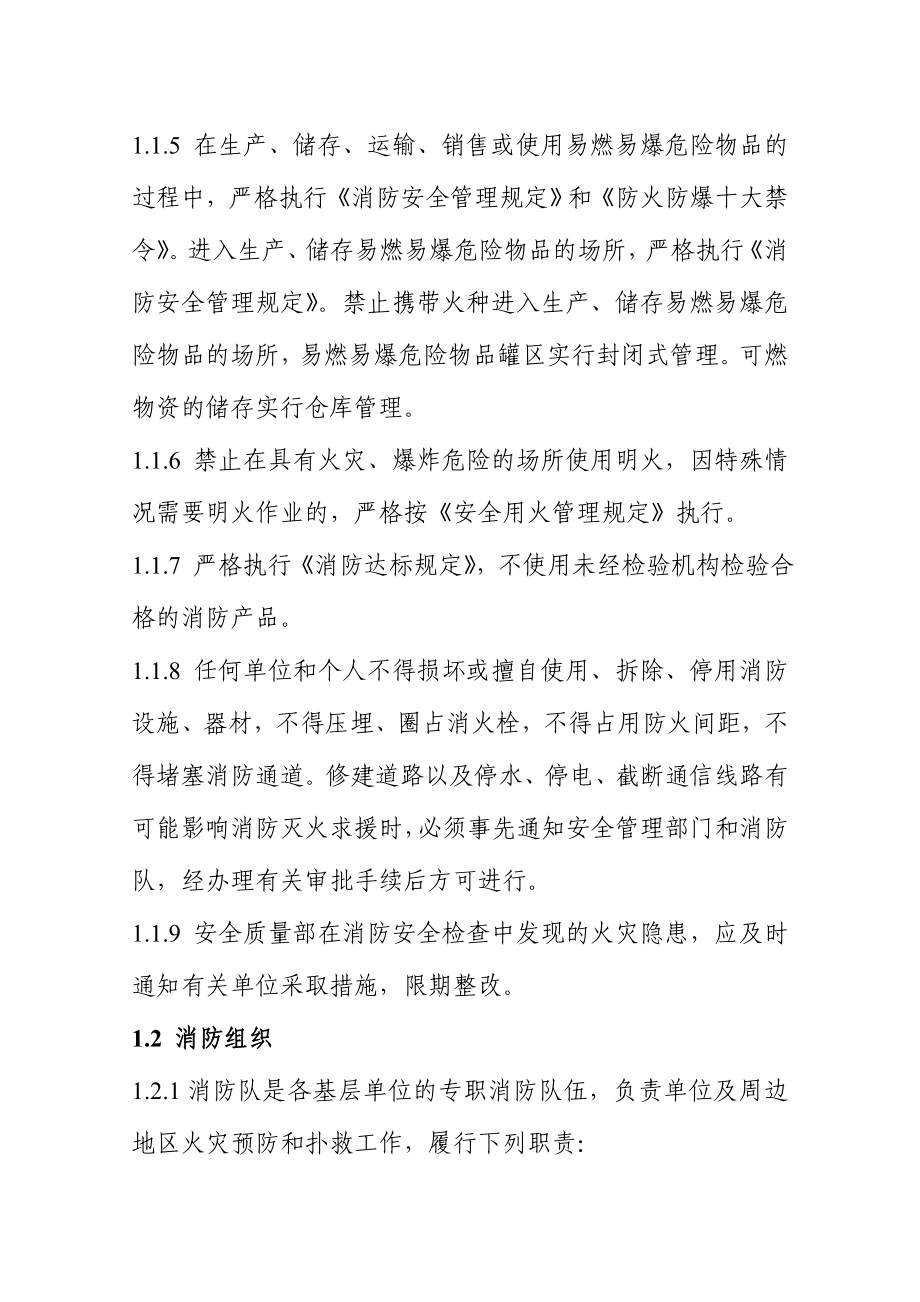 消防作业指导书.doc_第2页