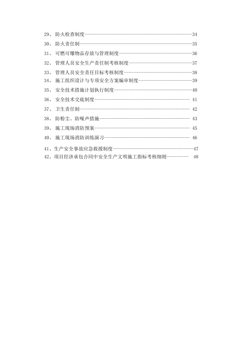 项目部各项管理制度范本.doc_第3页