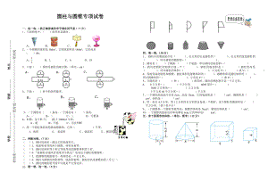 二单元圆柱和圆锥.doc